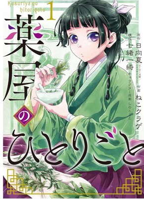 The Apothecary Diaries Vol. 1 - 15 (LOOSE/FULL SET) Comic manga