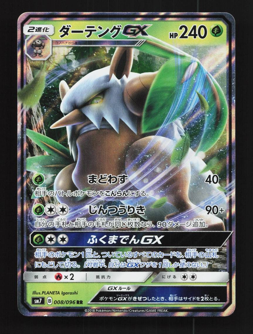 Shiftry-GX 008/096 LP Sky-Splitting Charisma Japanese Pokemon Card TCG
