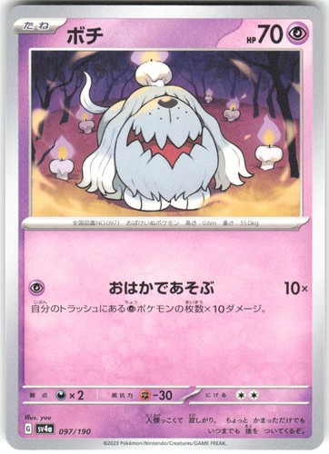 Greavard 097/190 Shiny Treasure ex Pokemon NM Japanese