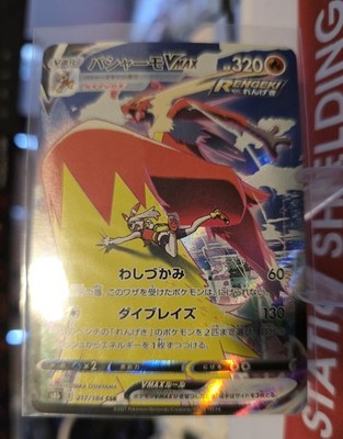 Pokemon Card - Blaziken VMAX Japanese S8b VMAX Climax 217/184 CSR