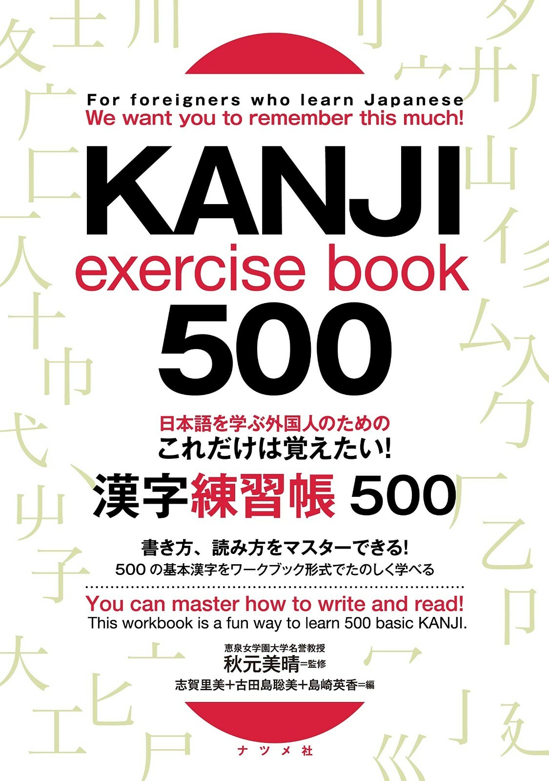 Kanji Exercise Book 500 For Foreigners Learning Japanese 21 Japan Book New F S Ebay Kanji Exercise Book 500 For Foreigners Learning Japanese 21 Japan Book New F S Ebay