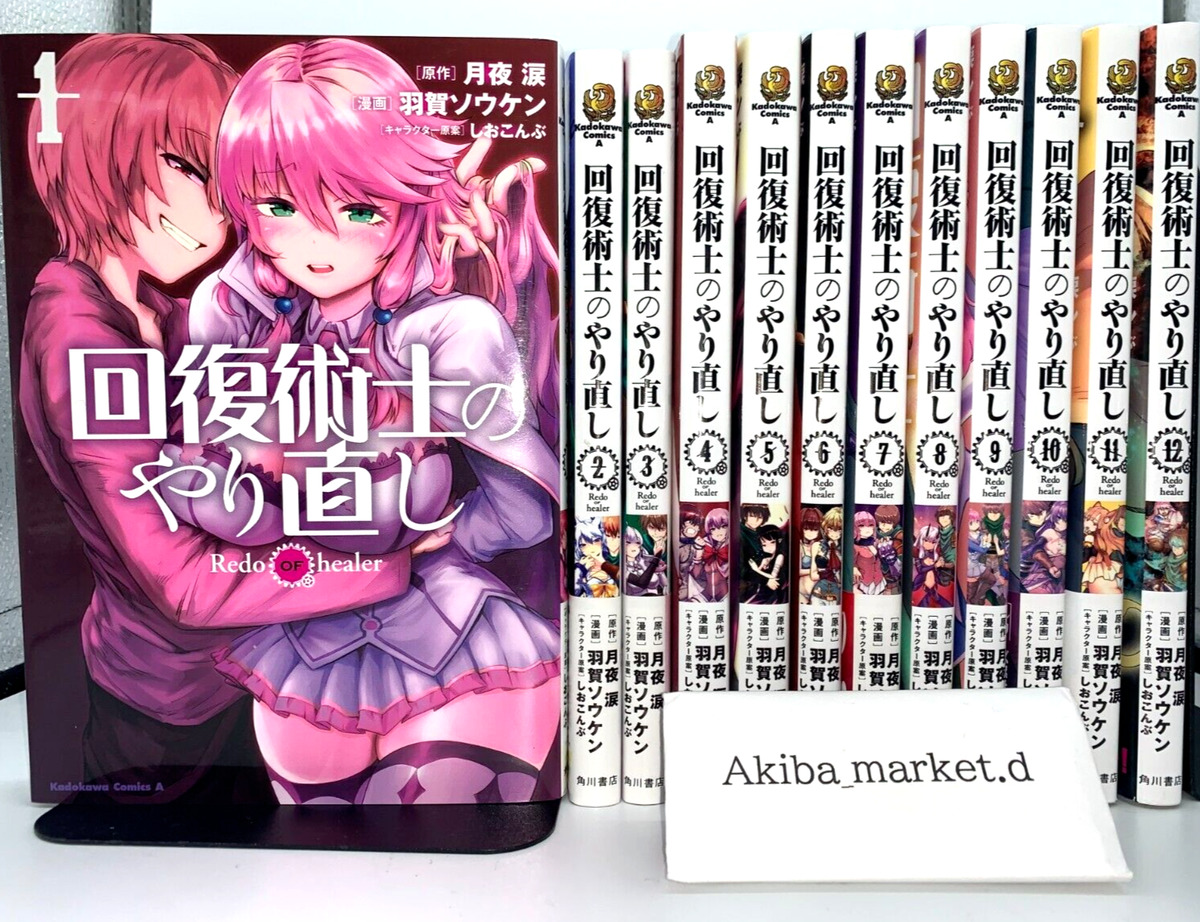 Kaifuku Jutsushi no Yarinaoshi Redo of Healer Comic Manga 1-13 Book set  Japanese