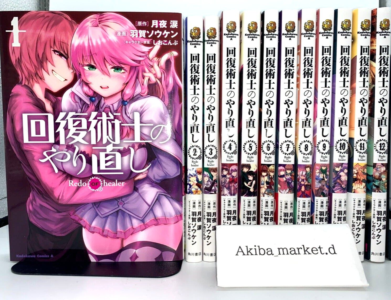 Redo of Healer Complete Set 1-9 Kaifuku Jutsushi no Yarinaoshi