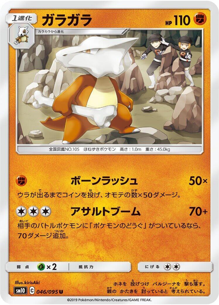 Marowak 063/082 Flight of Legends for sale | eBay