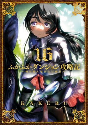 Fukafuka Dungeon Strategy Story: My Reincarnation Adventure Story of Another Wor