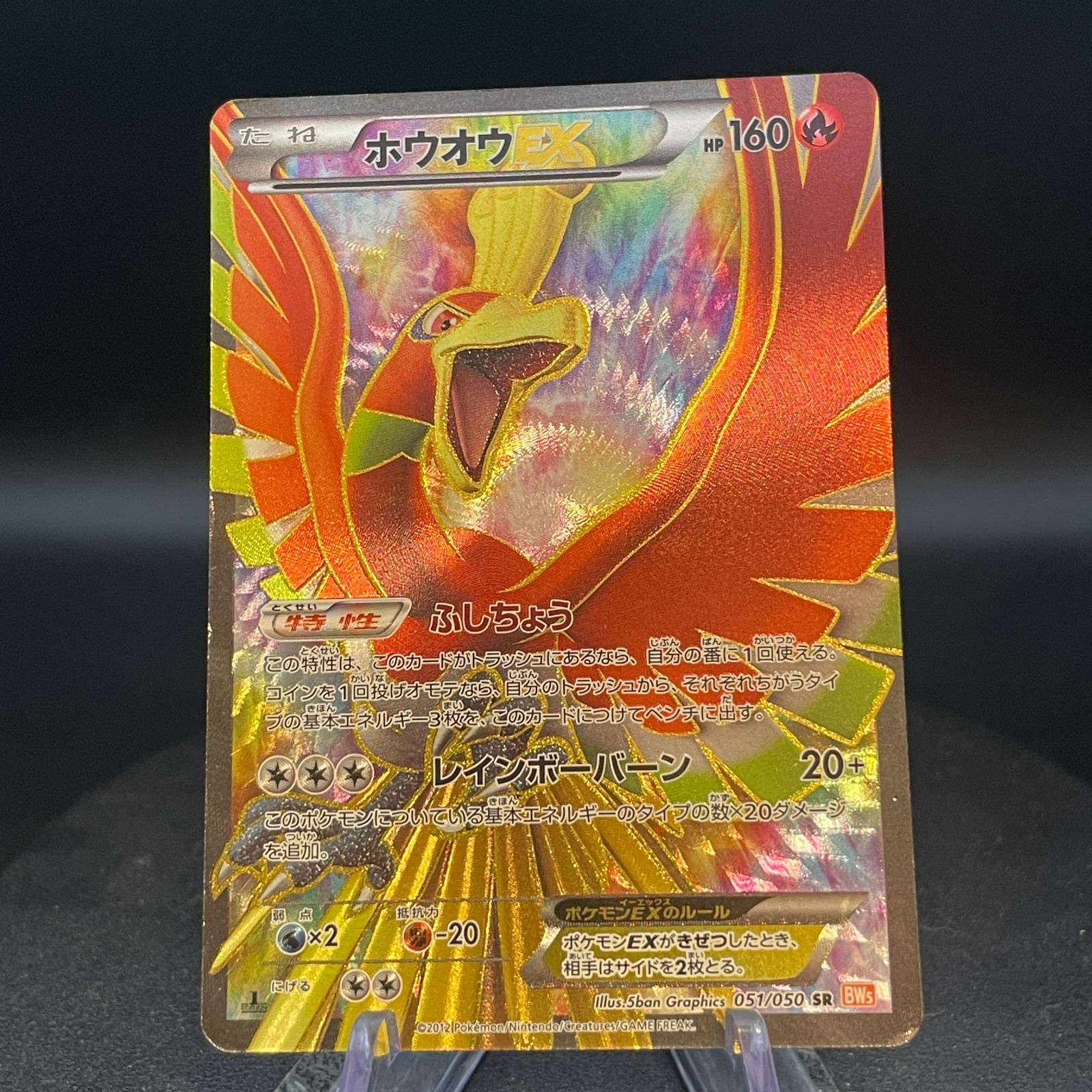 Ho-Oh EX 051/050 SR Dragon Blade BW5 1st Edition Japanese Pokemon Card #95E7