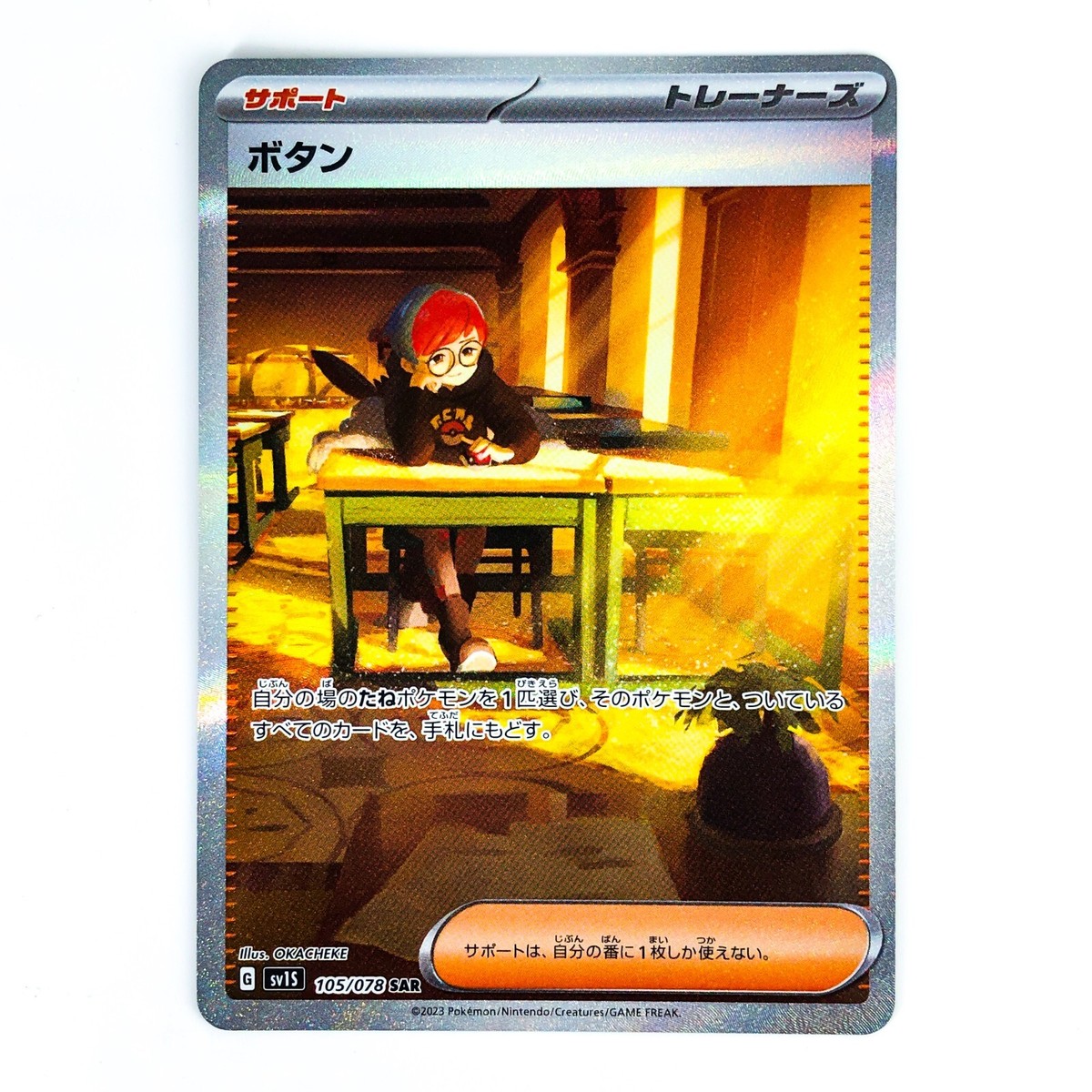 Penny SAR 105/078 SV1S Scarlet ex - Pokemon Card Japanese | eBay Penny SAR 105/078 SV1S Scarlet ex - Pokemon Card Japanese | eBay