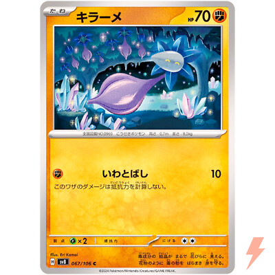 ポケモンカードゲーム SU Glimmet C 067/106 SV8 Super Electric Breaker - Pokemon Card