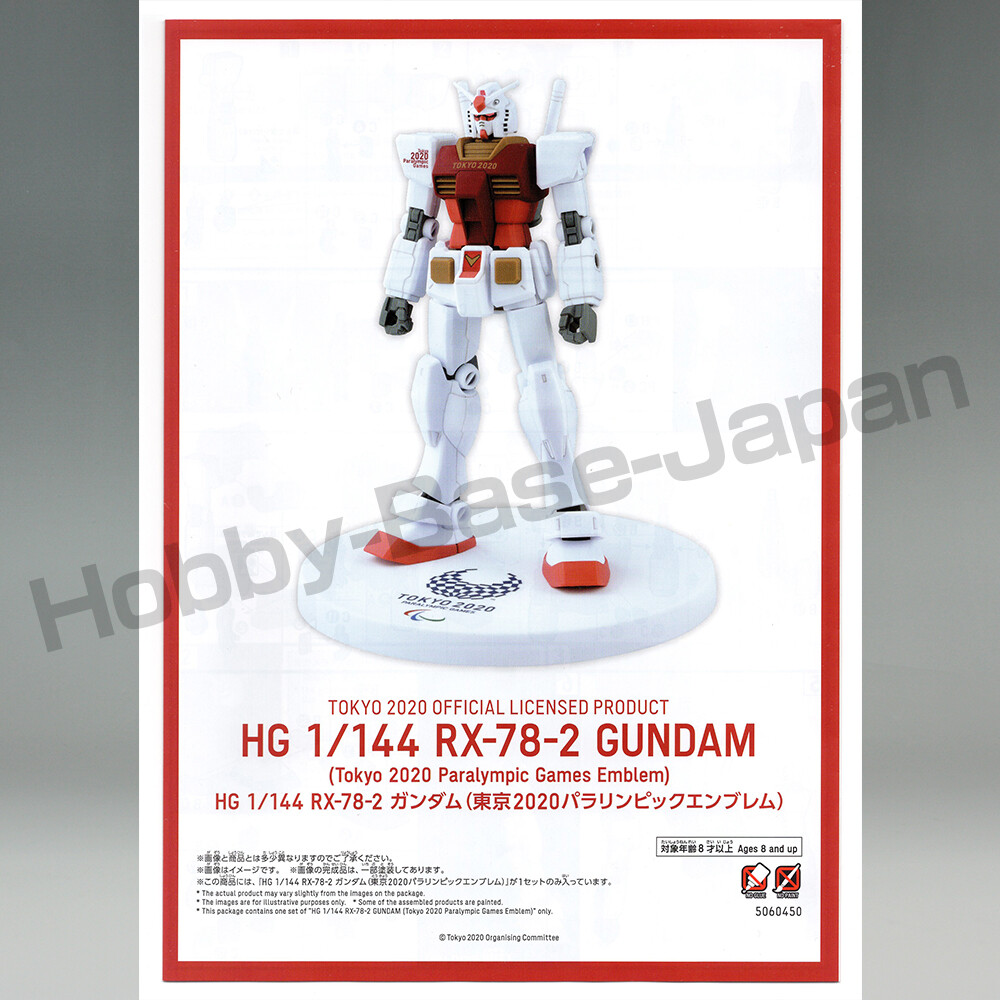 BANDAI HG 1/144 RX-78-2 GUNDAM (Tokyo 2020 Paralympic Games