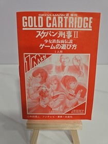 Sukeban Deka 1987 Sega Mark III Japanese Version NTSC-J Japan CIB w/ Manual VGC