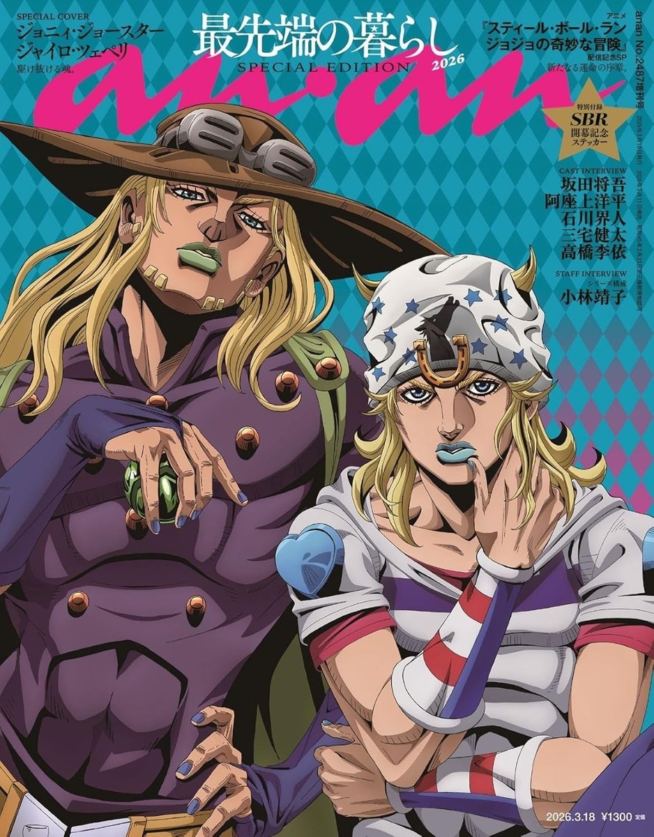 anan issue No.2487 Special Edition Magazine JoJo's Bizarre Johnny