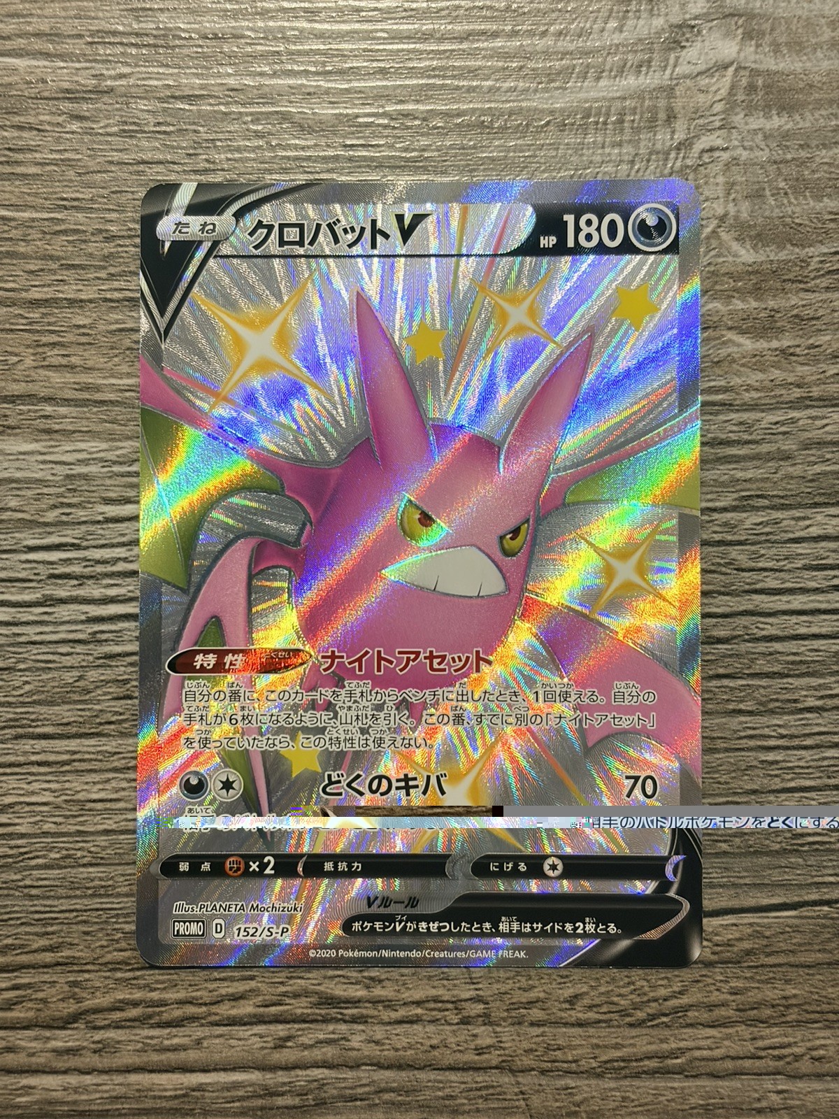 Crobat V 152/S-P Japanese Sword & Shield Promo Pokemon Card NM