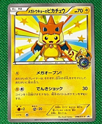 メガトウキョーのピカチュウ プロモ 098/XY-P