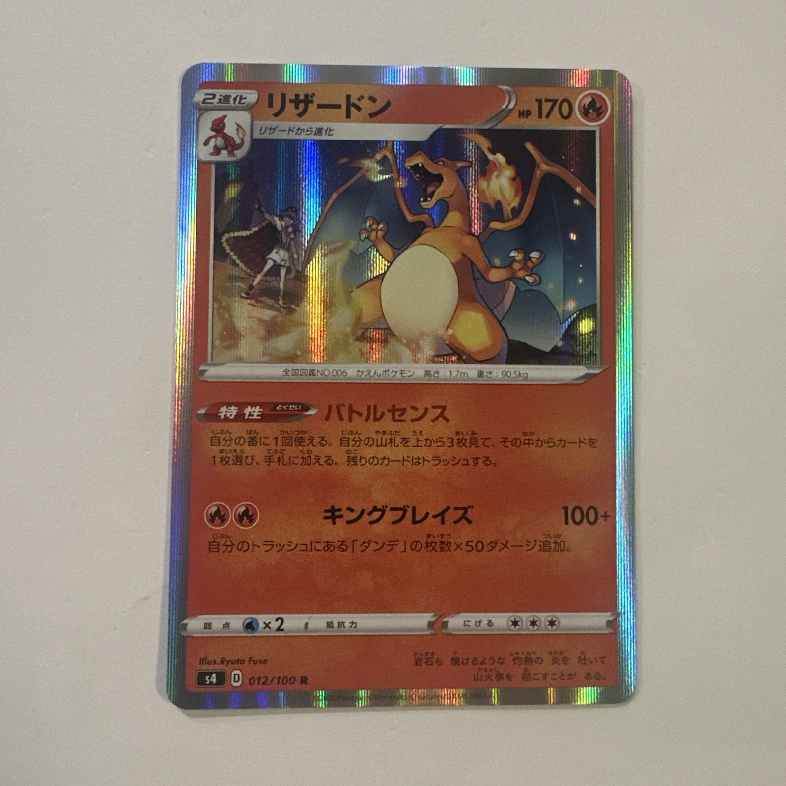 Pokemon TCG Charizard 012/100 R S4 Amazing Volt Tackle Holo Japanese Rare NM