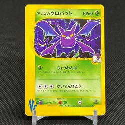 Janine's Crobat 066/141 Pokémon VS 1st Edition Japanese