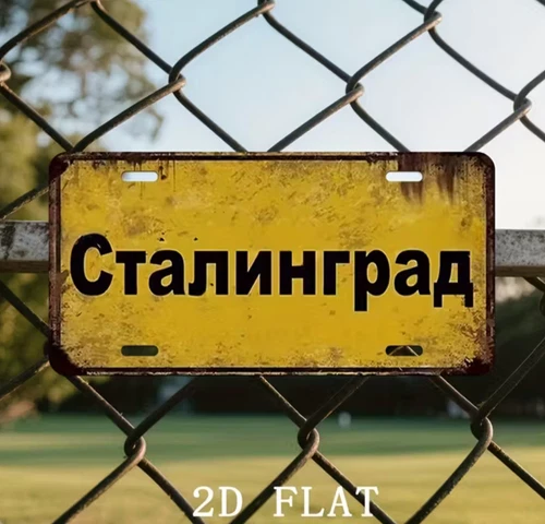 NEW 6x12 2D Flat Novelty Vintage Style "Stalingrad" In Russian WW2 Aluminum Sign