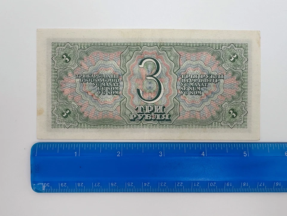 Nota de 3 rublos 1938 vintage soviética papel moeda nota do Tesouro do Estado URSS - Imagem 4 de 4