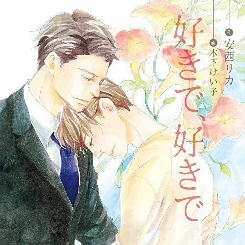 [CD] Drama CD Sukide Sukide NEW from Japan eBay
