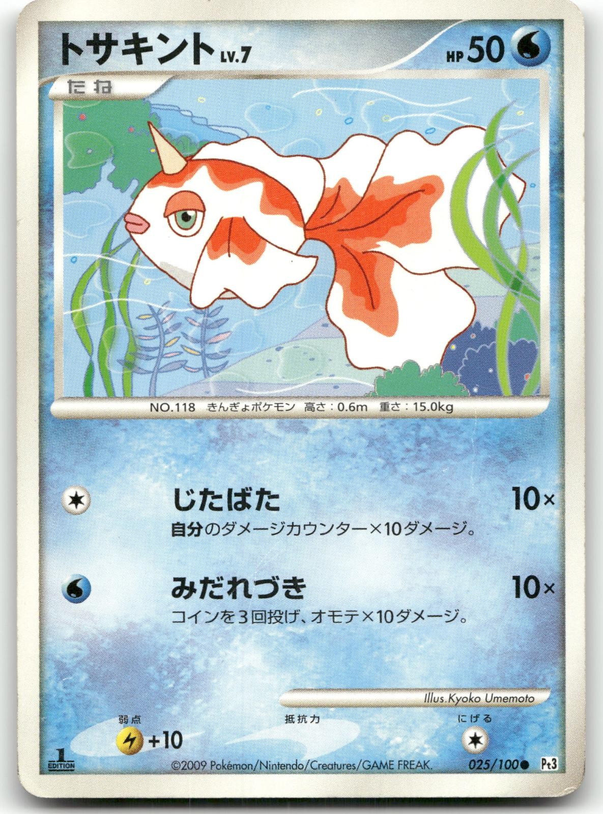 GOLDEEN 025/100 COMMON BEAT OF THE FRONTIER POKEMON JAPANESE LIGHTLY PLAYED