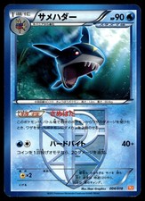 Sharpedo (Team Plasma) 004/018 BKW: White Kyurem-EX Battle Strength Deck