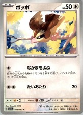 Pidgey 016 Prices | Pidgey 016 List