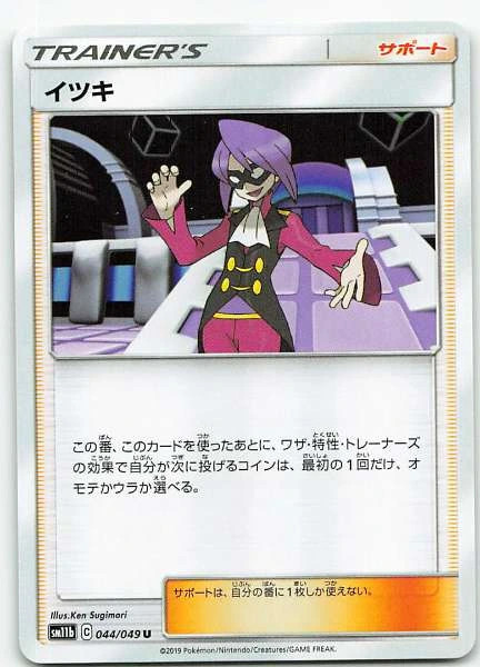 Will (Japanese) 044/049 Dream League Uncommon NM Pokemon TCG
