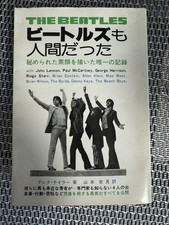 Japanese book titled 'The Beatles も人間だった' by Derek Taylor