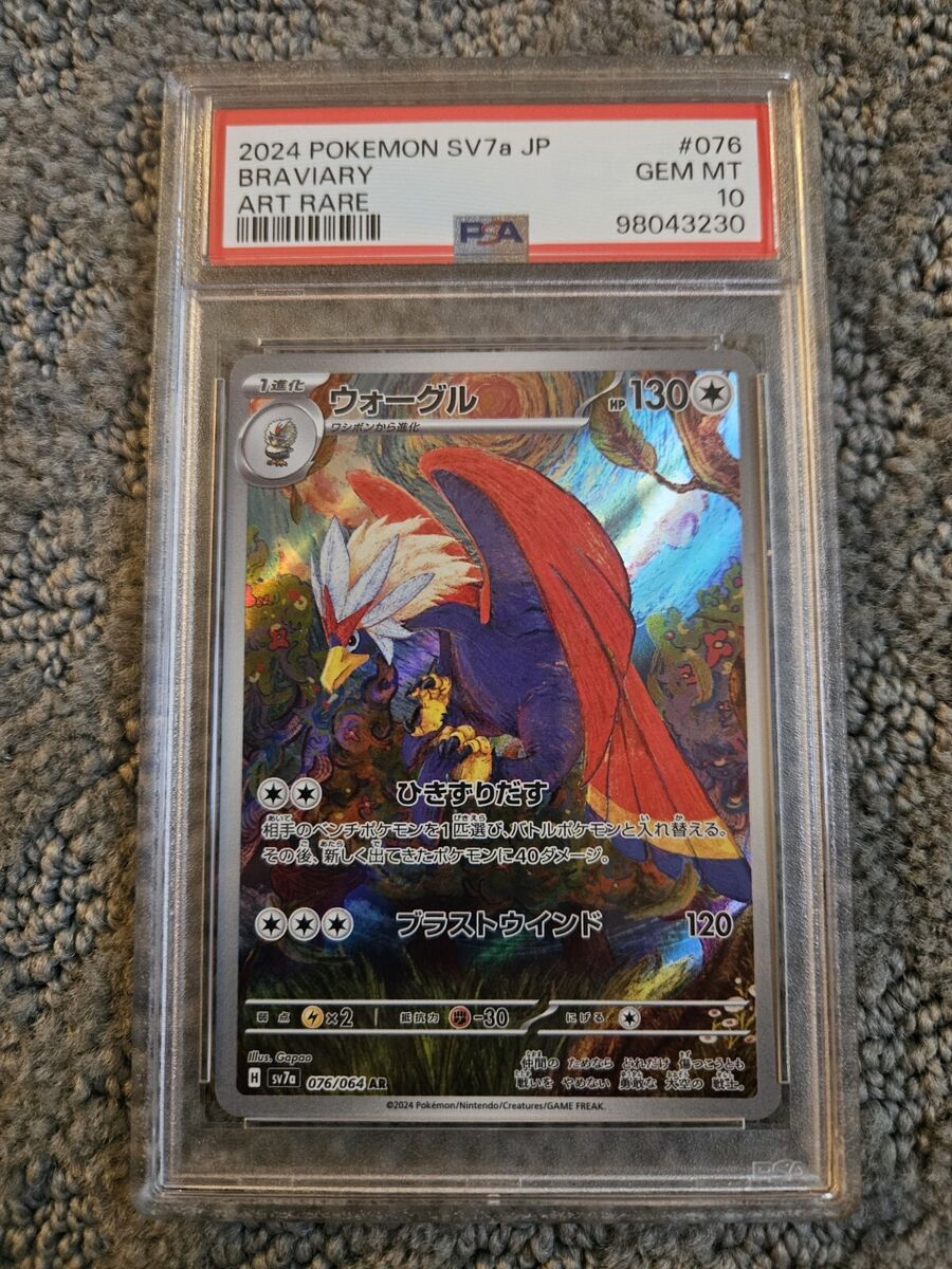 PSA 10 BRAVIARY AR PARADISE DRAGONA 76 2024 Pokemon Japanese PSA 10 BRAVIARY AR PARADISE DRAGONA 76 2024 Pokemon Japanese