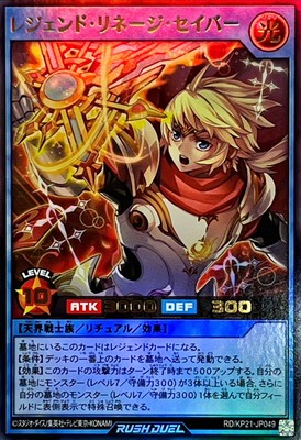Legend Lineage Saber RD/KP21-JP049 [UR] Accel Road Yugioh Rush Duel