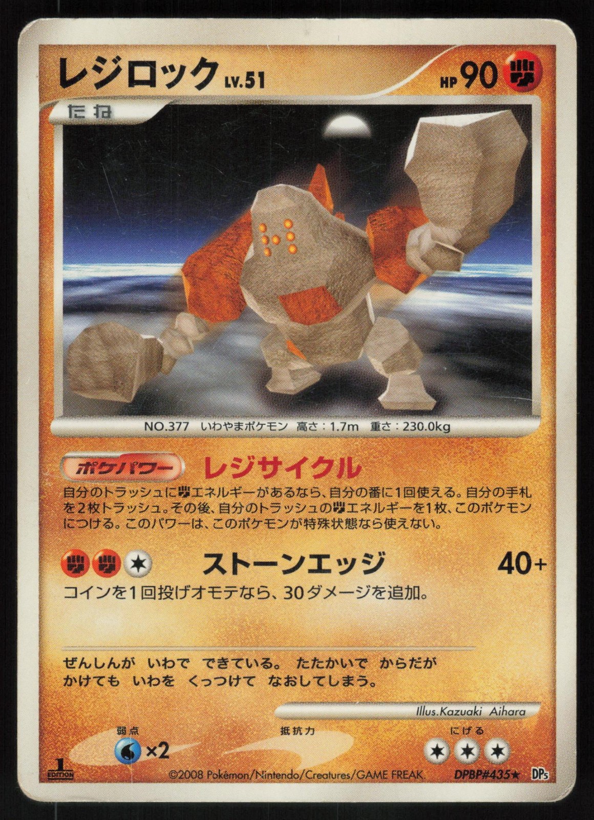 REGIROCK DPBP#435 1ST EDITION DP5 TEMPLE OF ANGER RARE POKEMON JAPANESE 2008 HP