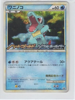 POKEMON TOTODILE 007/L-P COMMON L-P: LEGENDS PROMOS JAPANESE HOLO MP