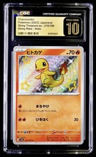 【PSA10】ヒトカゲ S SV4a 210/190 Charmander 210/190 Sv4a Shiny Treasure Ex Shiny Rare Holo Japanese