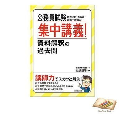 Book Intensive Lecture for Civil Service Exams! Past Questions on Used
