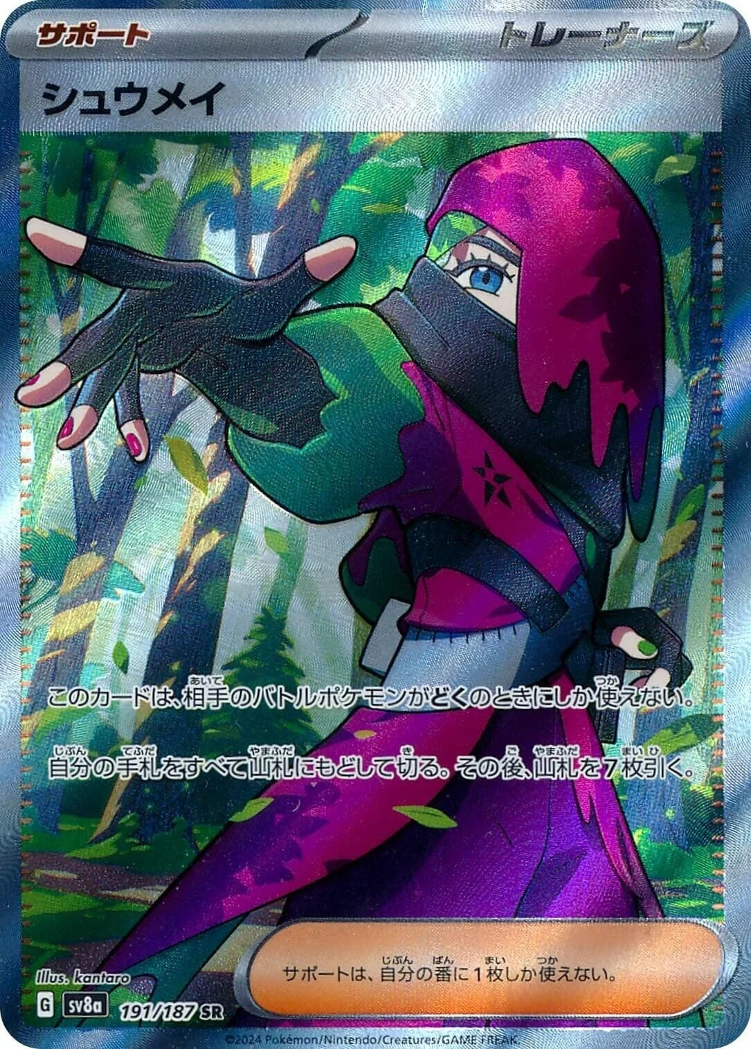 Pokemon Japan Atticus SV8a: Terastal Festival ex Japanese 191/187 Holofoil NM