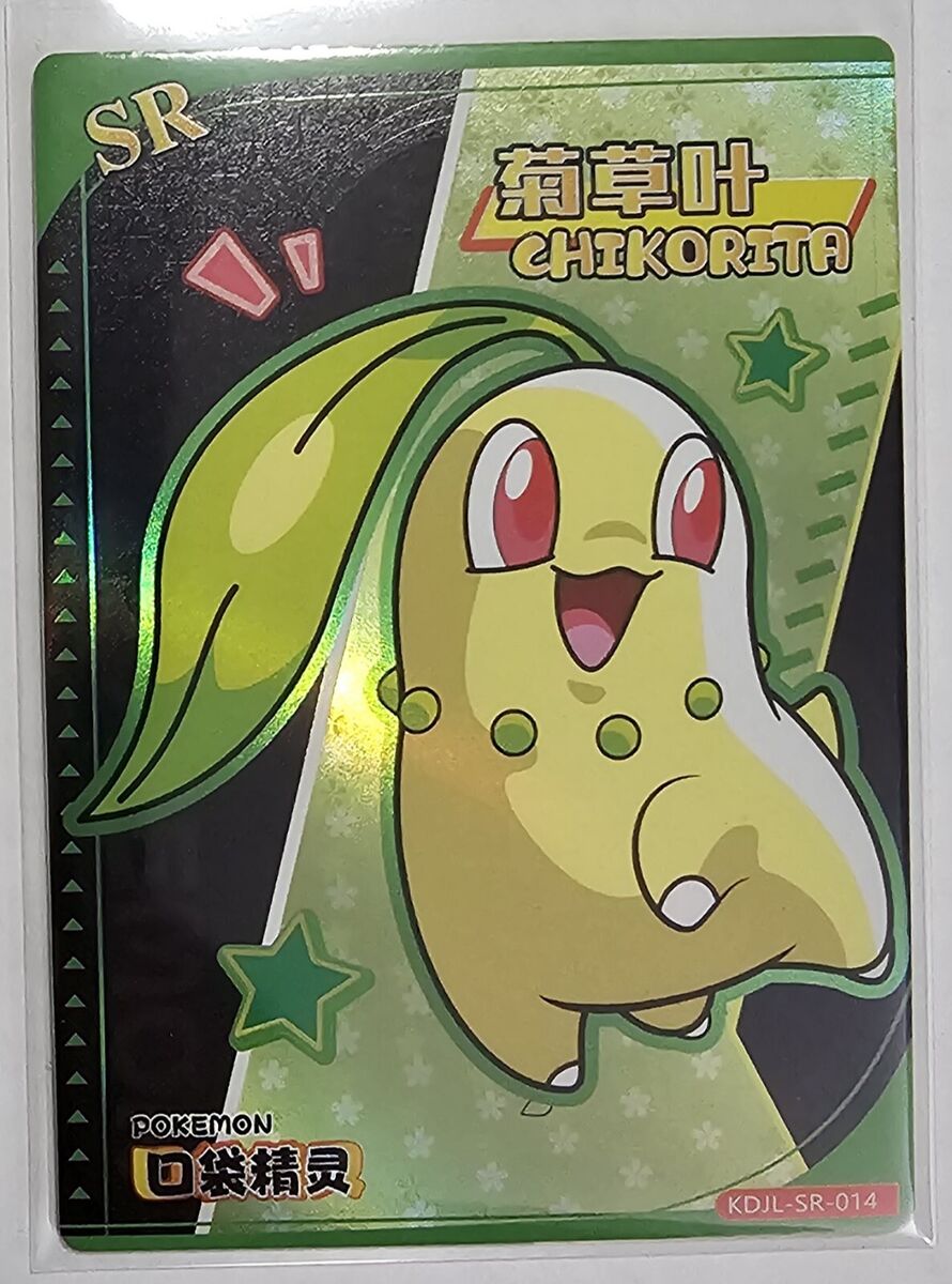 Pokemon Chinese elf baby claw machine Chikorita SR card KDJL Pokemon Chinese elf baby claw machine Chikorita SR card KDJL