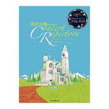 Concert Repertoire for Mixed Chorus Classical Medley Ave Maria Zen Ongaku