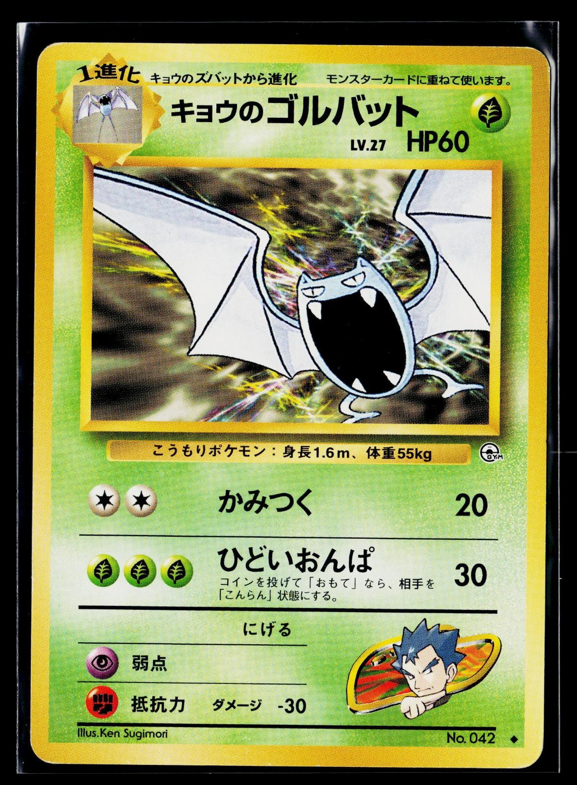 Challenge from the Darkness - LP - Koga's Golbat NO. 042 US Seller