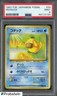 1997 Pokemon Japanese Fossil #54 Psyduck PSA 9 MINT