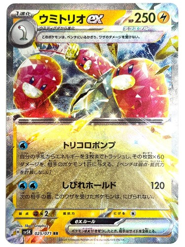 Walking Wake ex 024/071 Near Mint Wild Force Japanese Pokemon sv5K