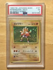 Hitmonchan Pokemon 1996 Holo Base Set No Rarity 1st Edition Japanese 107 PSA 5