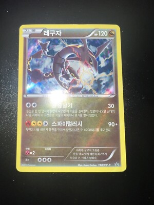 Rayquaza Special Legend Set SGS 9 Pokemon Koreanisch 2016 190/xy-p