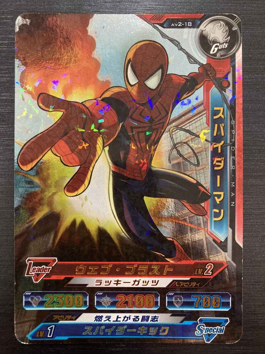 AV2-18 Rare Spiderman Disc Wars Avengers Soul Royale Japanese LP