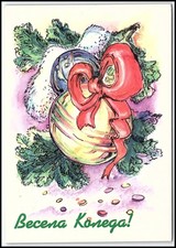 Postal de Navidad vintage: adornos y guirnalda, arte búlgaro - Rositsa... K107
