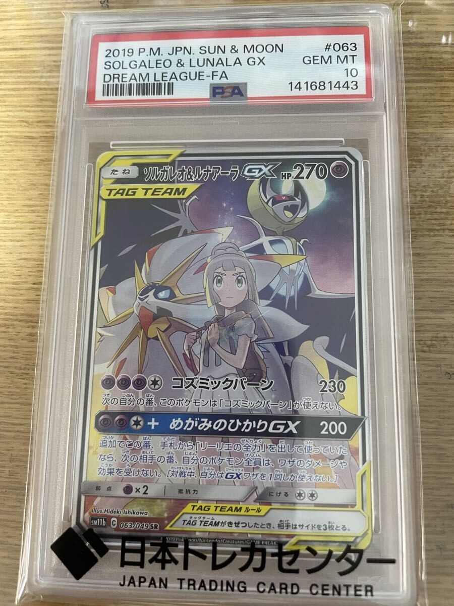 Psa10 Solgaleo Lunaala Gx Sr Dream League 063/049 Pokemon Card