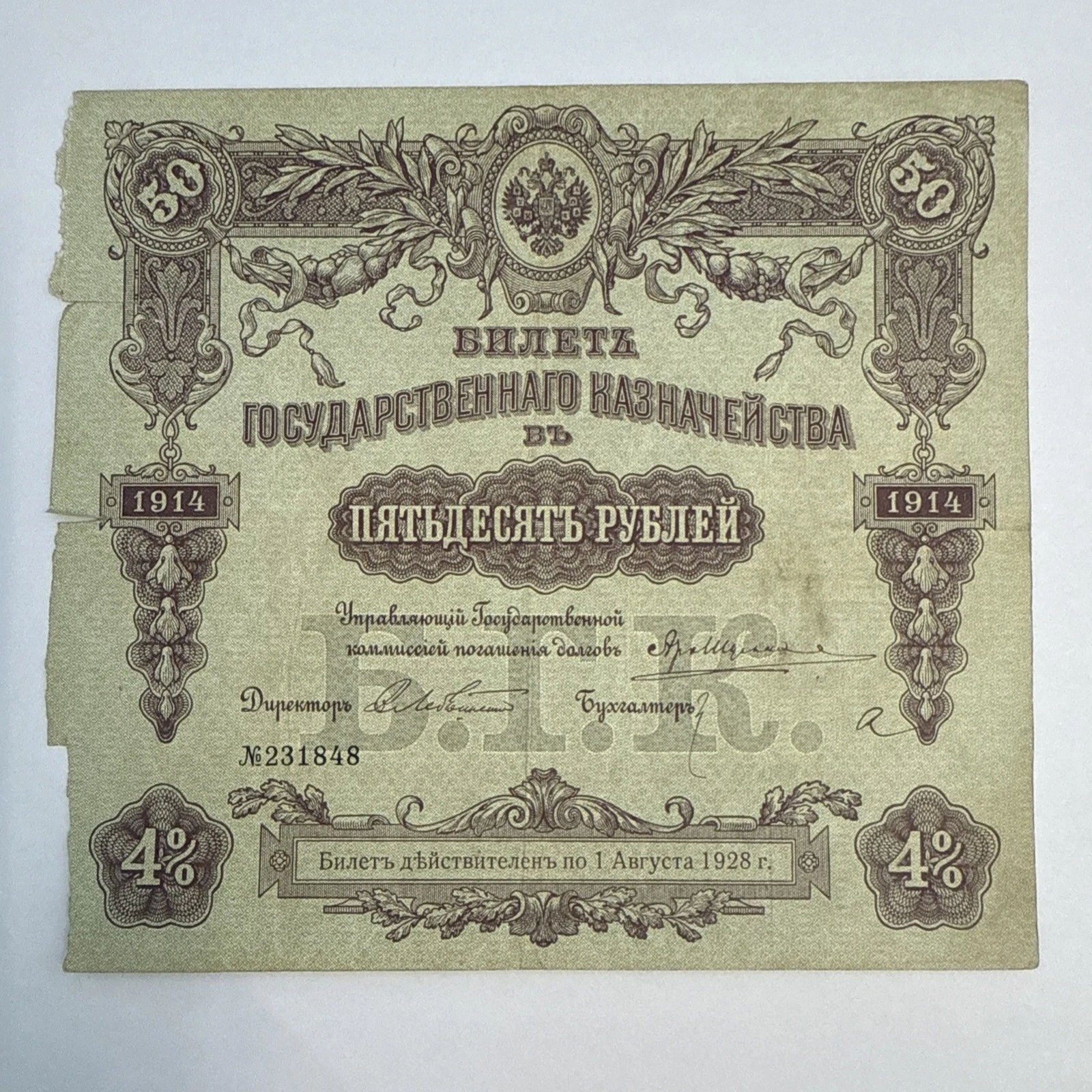 Action billet 50 rouble Russie 1914