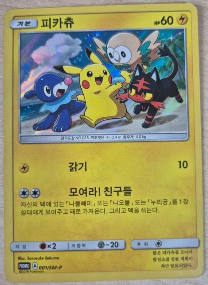 Rare Pokemon Pikachu 001/SM-P Promo Sun & Moon Exclusive Korean Card Game