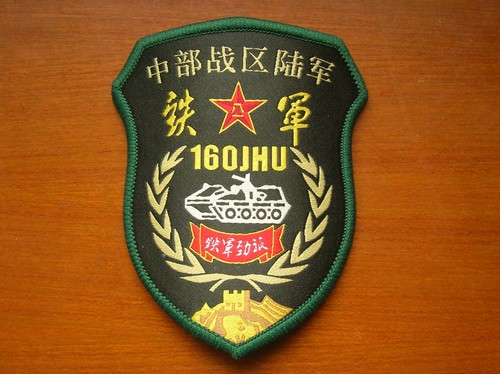 15's China PLA Central War Zone 160th Mechanized Brigade Armored Troop Patch