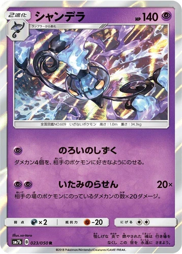 Chandelure 023/050 Sm7b: Fairy Rise