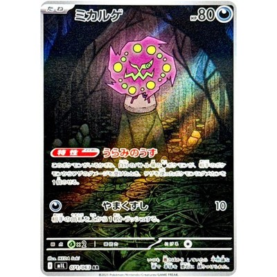 Mega Brave AR Complete Set of 12 064-075/063 M1L - Pokemon Card