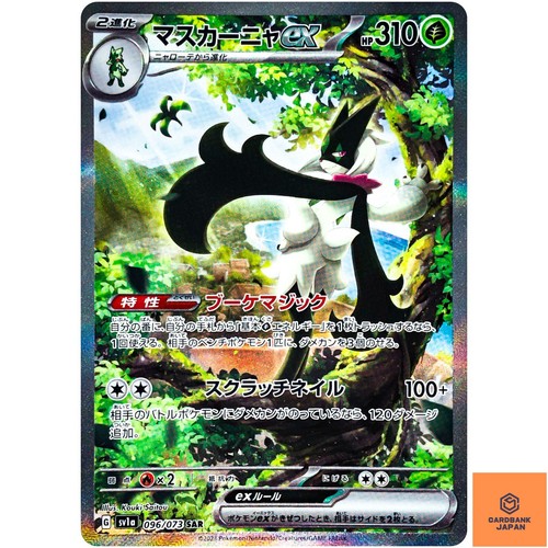 Meowscarada ex SAR 096/073 SV1a Triplet Beat Japanese Pokemon Card